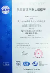 Fengjin-Mold-ISO-Certification-2-208x300_compressed Fengjin-Mold-ISO-Certification